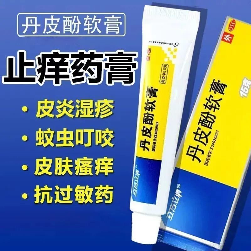 [立方]丹皮酚软膏15g*1支/盒