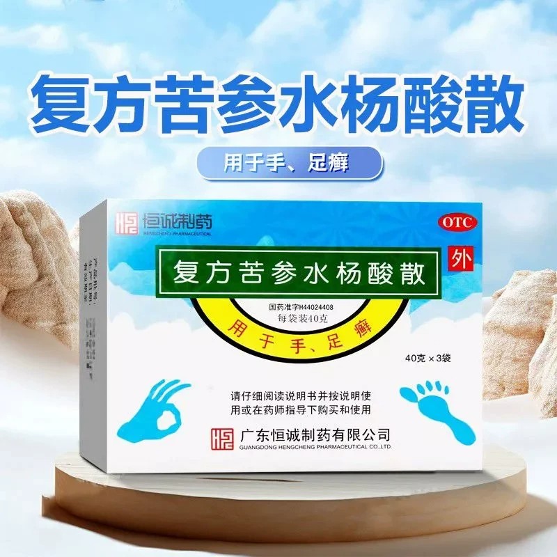恒诚 复方苦参水杨酸散40g*3袋  足光散足光粉去脚气脚痒脚臭止痒
