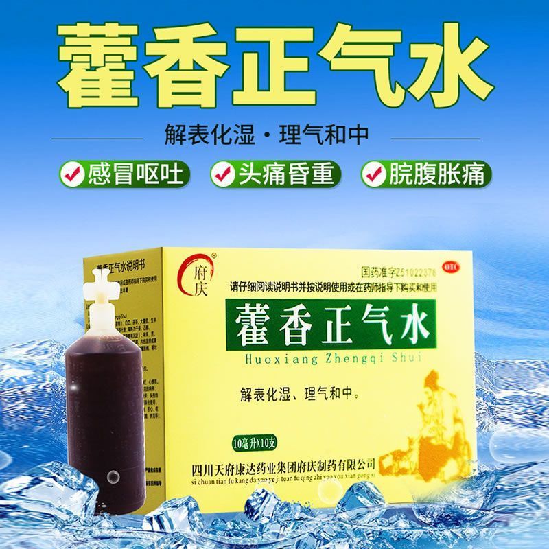 解表化湿理气和中外感风寒内伤湿滞夏伤暑湿感冒头痛昏重胸膈痞闷