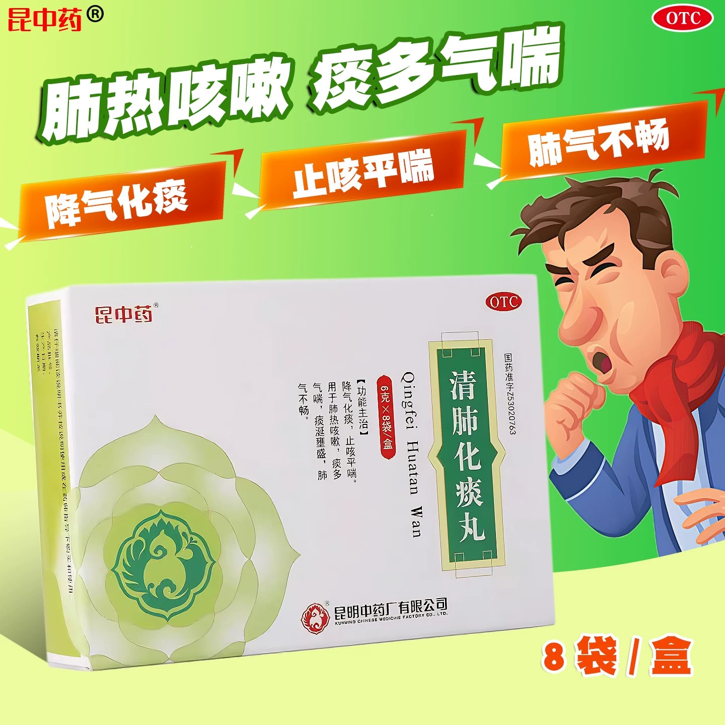 昆中药清肺化痰丸8袋包邮降气化痰止咳平喘肺热咳嗽痰多气喘OTC