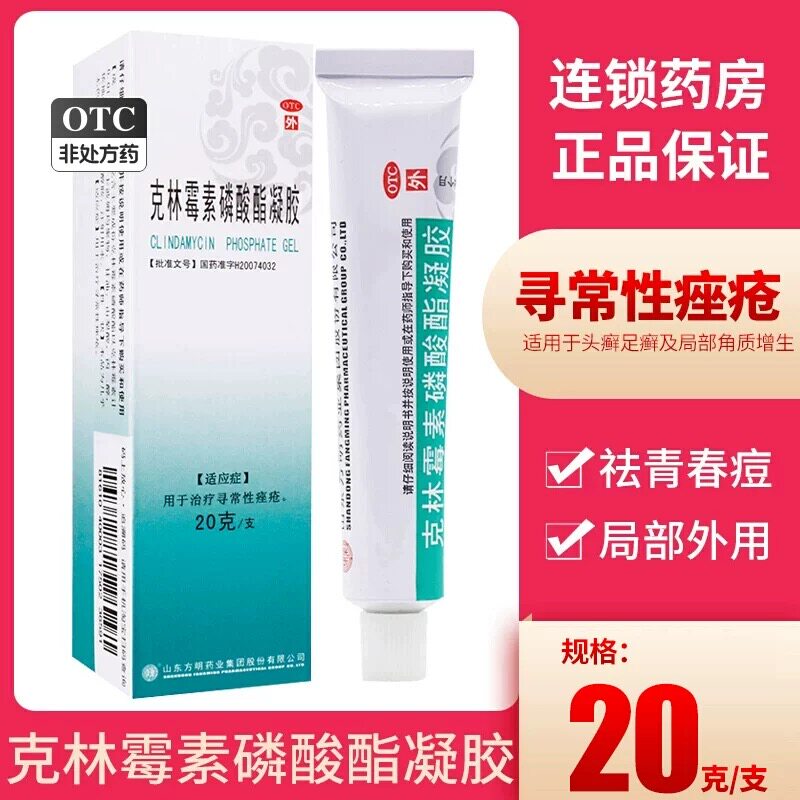 [东药]克林霉素磷酸酯凝胶1%*20g*1支/盒