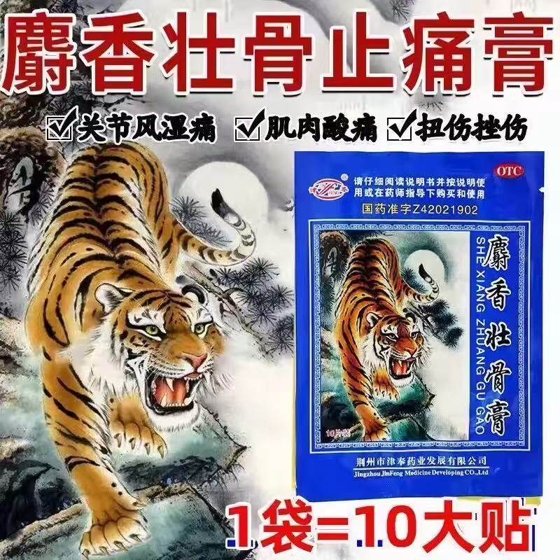 [津奉]麝香壮骨膏10贴/袋