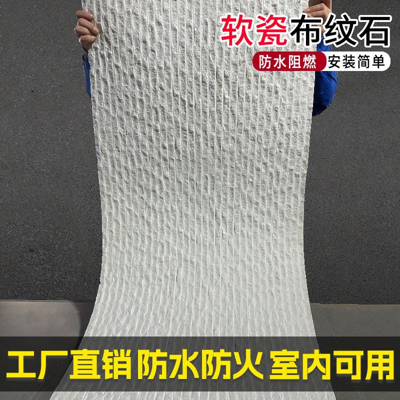 布纹石柔性石材超薄软岁月流水星人造大理石