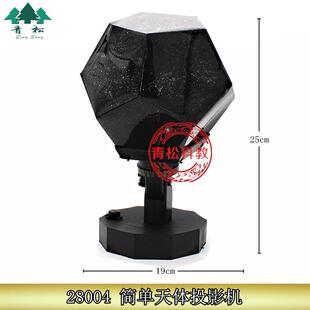 28004 简单天体投影机 四季星空模型 星象仪 星空投影仪教学仪器