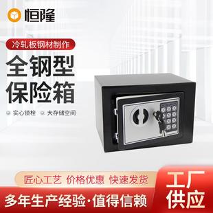 厂家供应家用钱柜电子保险箱墙壁保险柜safe小型全钢型保险箱
