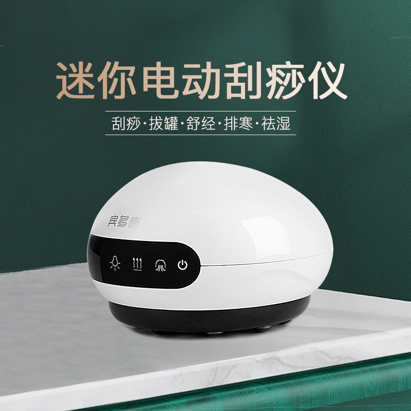 宾多康智能电动刮痧仪经络疏通拔罐仪祛湿红光理疗仪家用按摩器