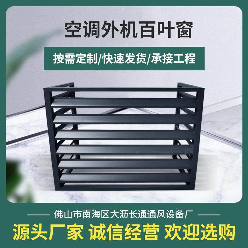 空调外机罩铝合金百叶空调罩 室外防雨空调罩百叶暖气罩百叶风口