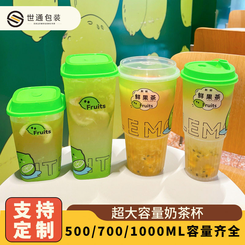 奶茶杯1000ml柠檬冷饮塑料杯定制注塑杯水果茶杯子批有盖子摆摊用