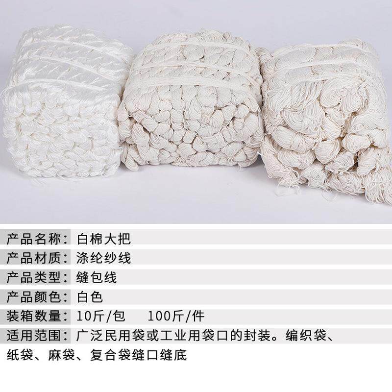 建筑工程施工大捆尼龙线服装吊牌封包粽子白色涤棉矿线大化线