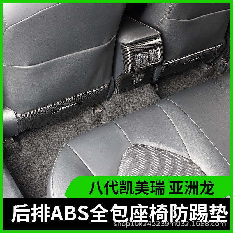 适用于八代凯美瑞亚洲龙后排出风口防踢板座椅防踢垫内饰改装配件