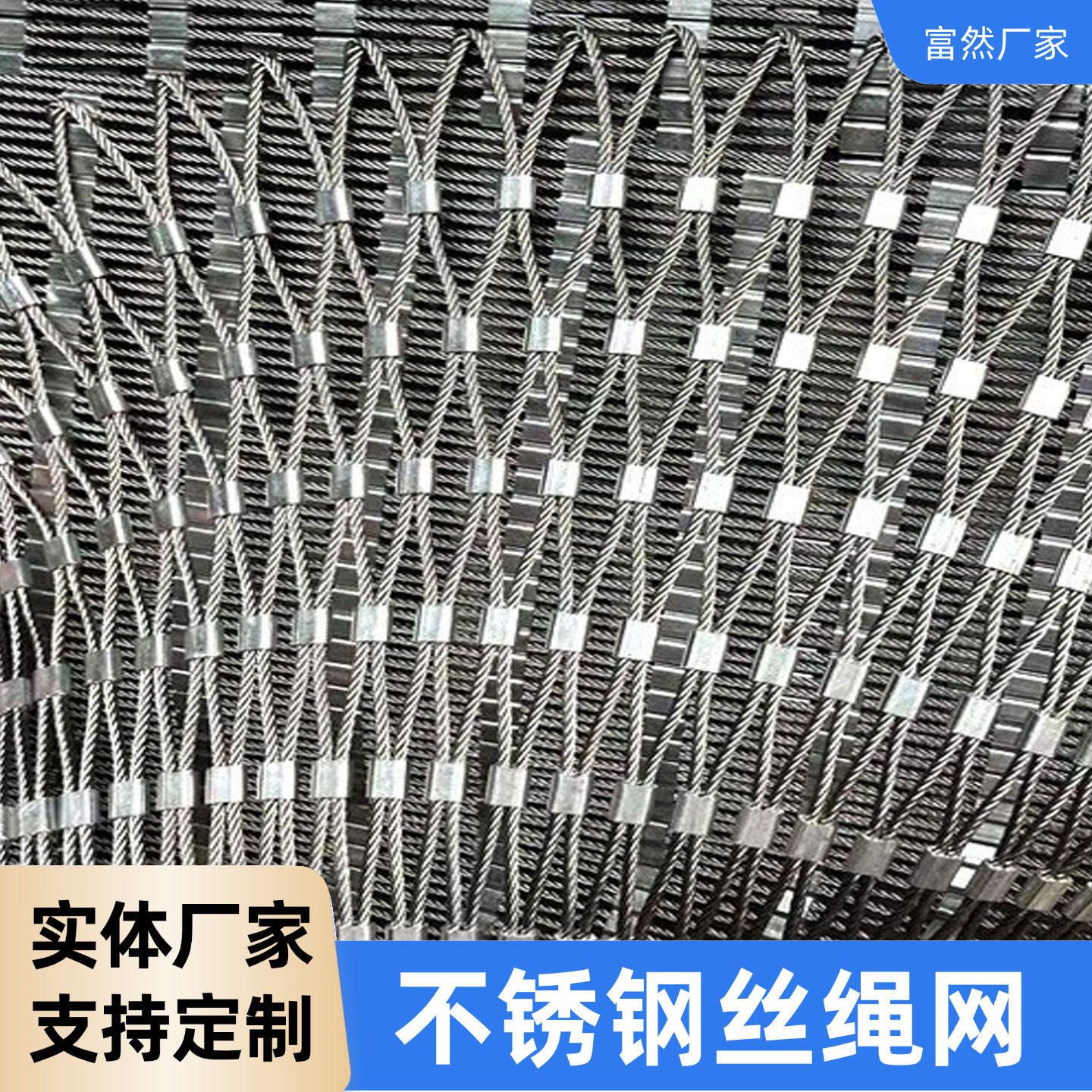 304不锈钢绳网高空防坠网建筑安全网景区隔离网伸缩门防护钢丝绳