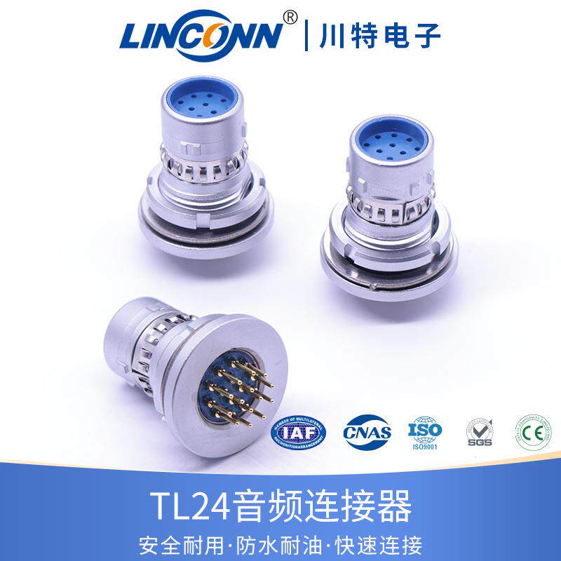 TL24音频连接器10芯14芯22芯圆形插头固定插座防水航空插头连接器