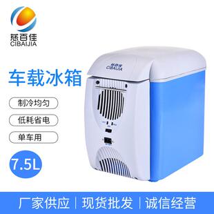 慈百佳新款车载冰箱7.5升升级款冷暖箱汽车冰箱迷你便携冰箱