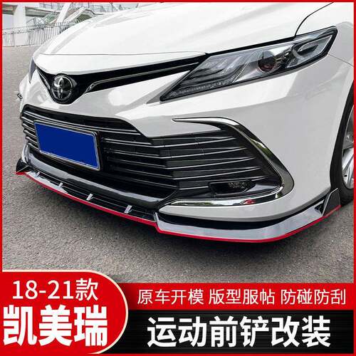 适用八代18-21款凯美瑞前铲改装运动8代前唇防撞大小包围外观装饰