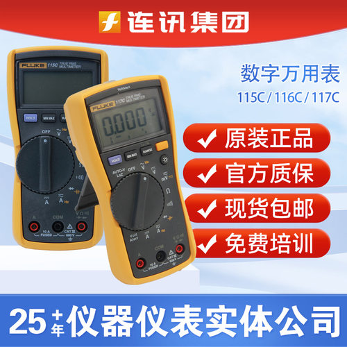 福禄克117C万用表Fluke115C/116C/175C/177C/179C真有效值万用表