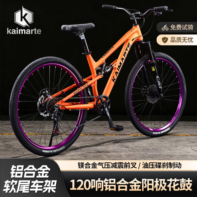 厂家直销铝合金软尾山地车双减震青少年通勤骑行越野山地自行车