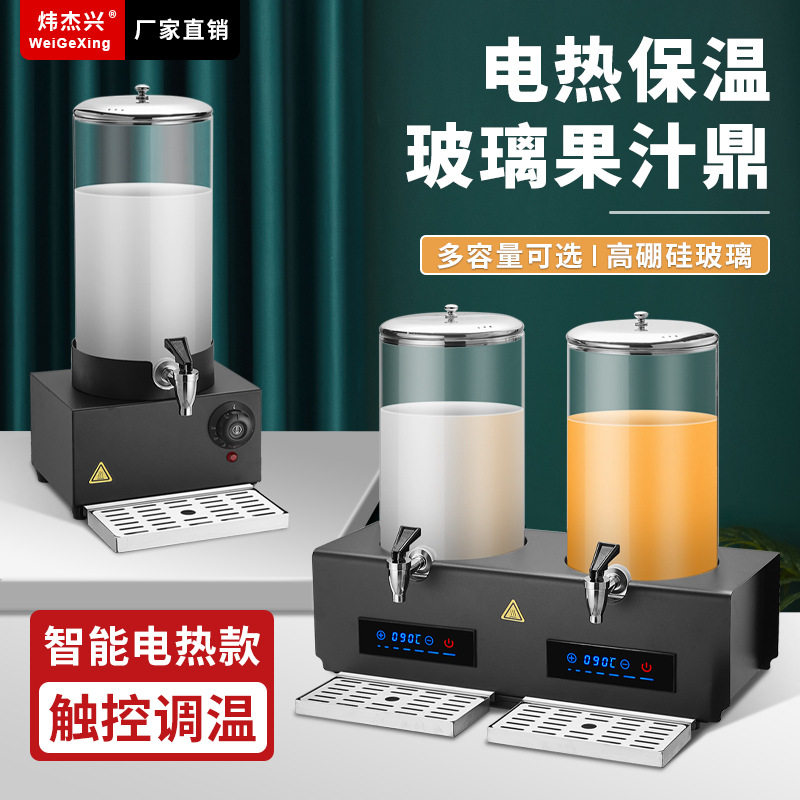 玻璃罐牛奶鼎电加热自助餐果汁鼎商用透明豆浆保温桶带龙头饮料机
