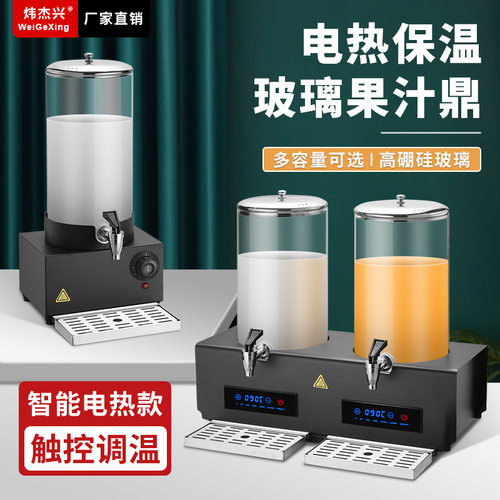 玻璃罐牛奶鼎电加热自助餐果汁鼎商用透明豆浆保温桶带龙头饮料机