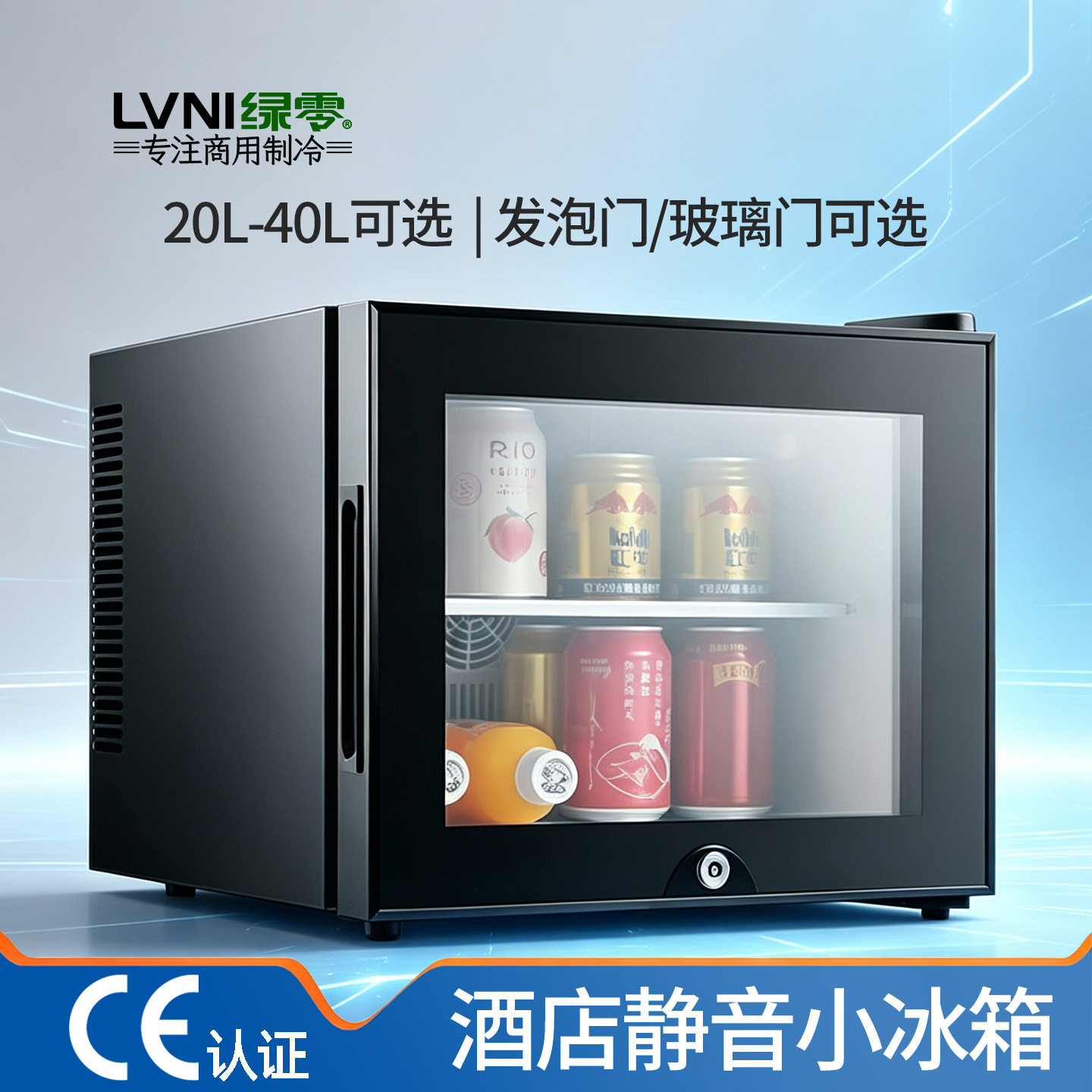 绿零20L 酒店客房用小冰箱小型迷你透明立式展示冷藏柜静音小冰柜