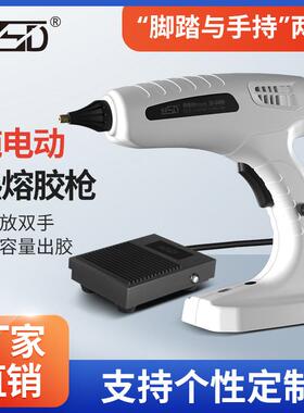 赛得纯电动胶枪SD-848M脚踏与手持两用大功率150W胶棒胶热熔胶枪
