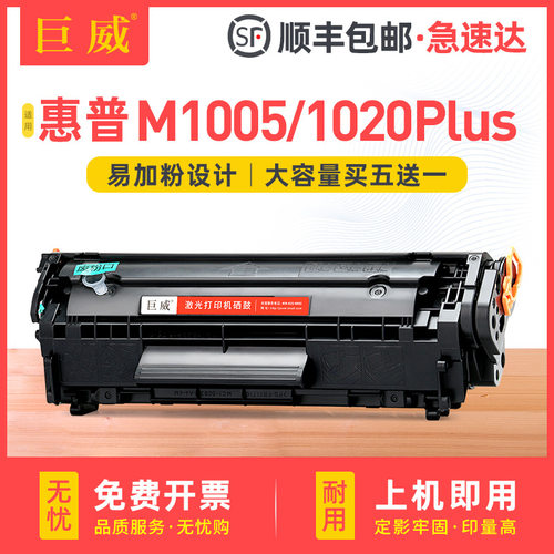 适用惠普Q2612A M1005 M1319 hp1010 1020 1022 3015 HP12A硒鼓