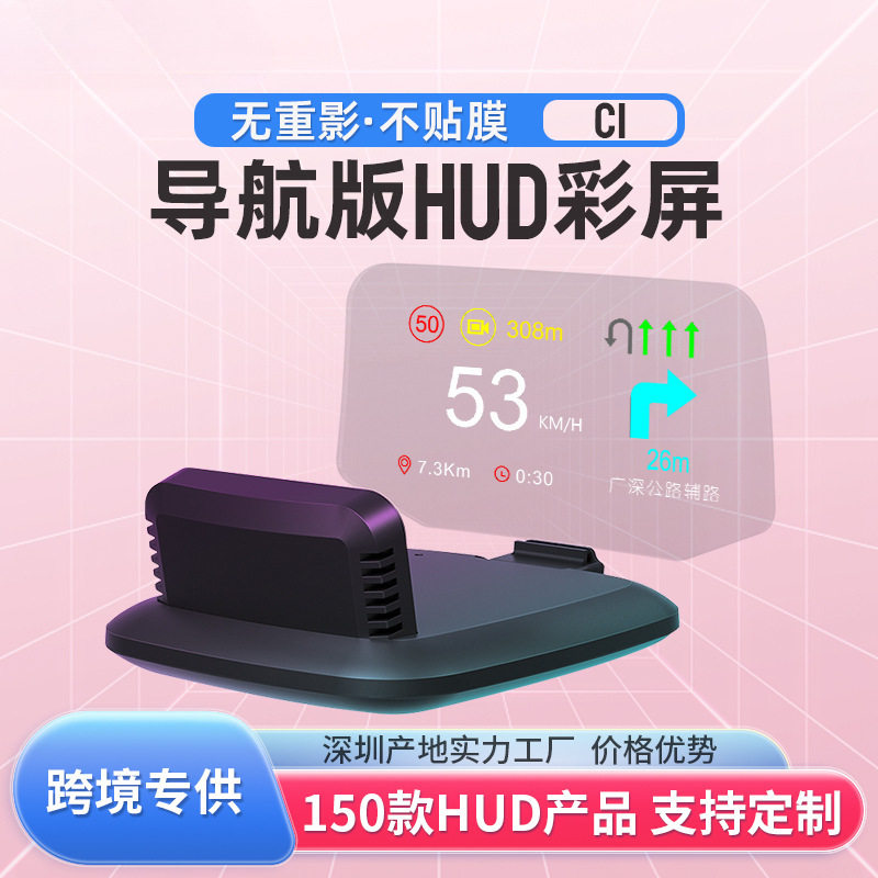 C1导航车载显示屏多功能HUD 汽车obd速度投影仪 抬头显示器带导航