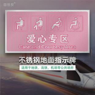 地铁高铁站爱心专区标示牌商场爱心标识公共场合耐磨地面提示牌