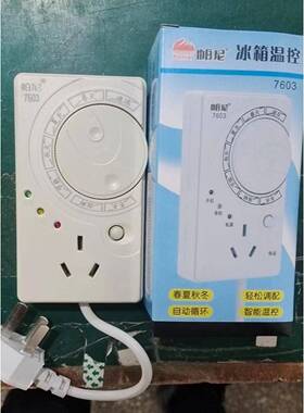 TC-7603腾创冰箱知音冰箱伴侣温控器定时器延时保护器开关