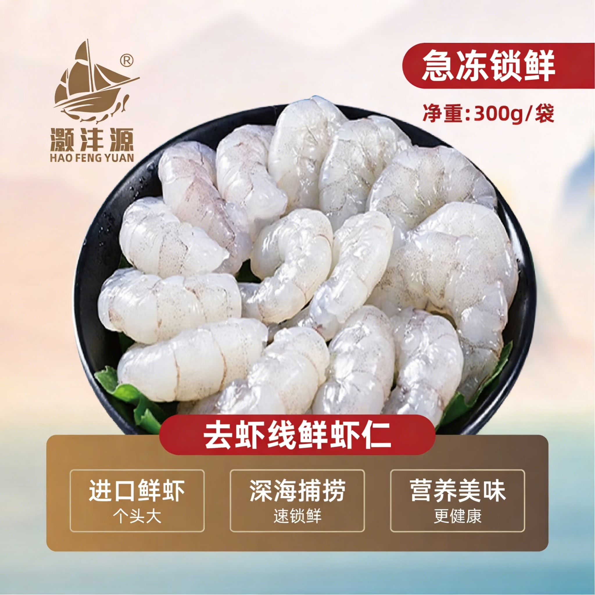 万船鱼冷冻特大青虾仁特级新鲜无冰去虾线鲜冻无冰南美白虾对虾肉