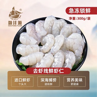 万船鱼冷冻特大青虾仁特级新鲜无冰去虾线