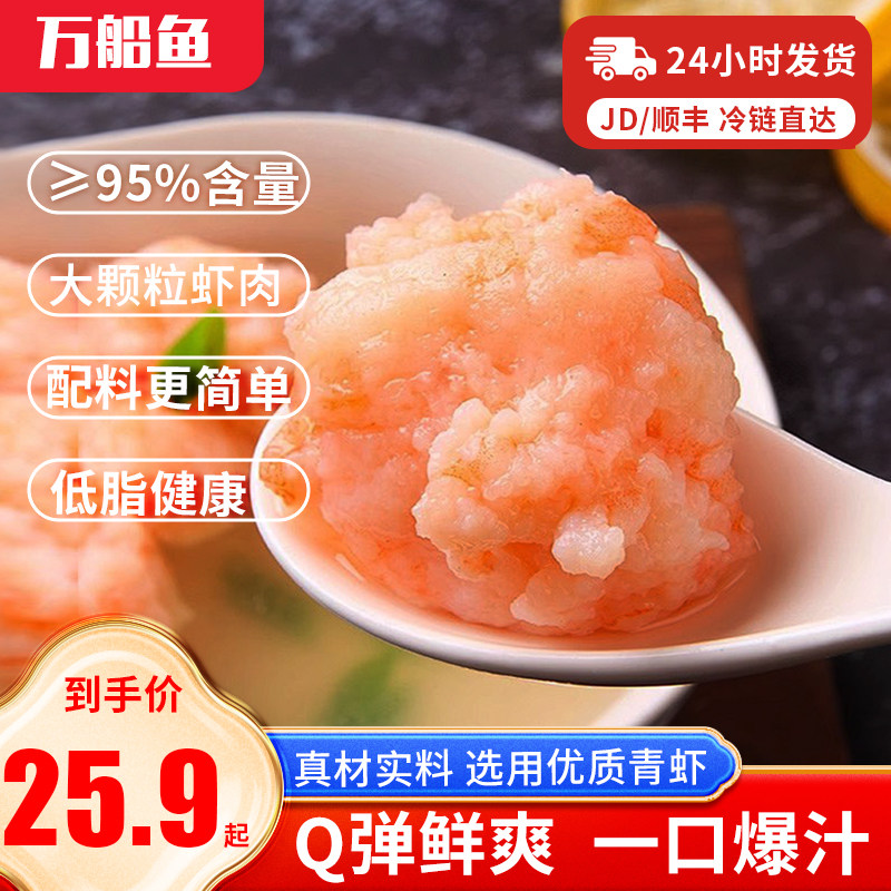 万船鱼虾滑0添加低脂150g图片
