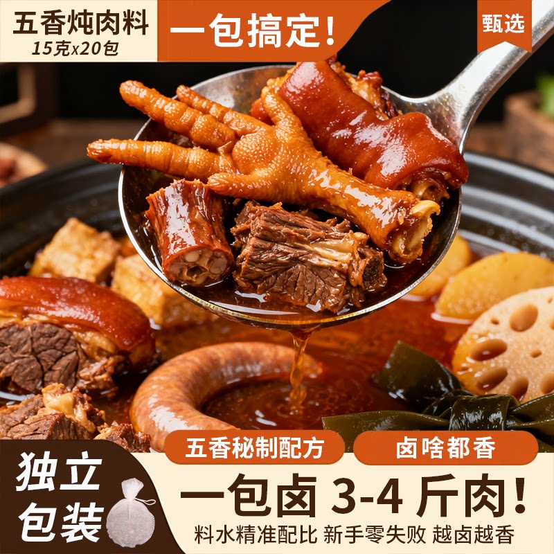 五香卤料包家庭卤小包装卤肉料包秘制配方炖肉卤味卤酱牛肉卤菜