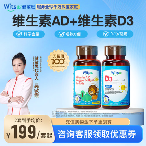 健敏思维生素AD+维生素D3