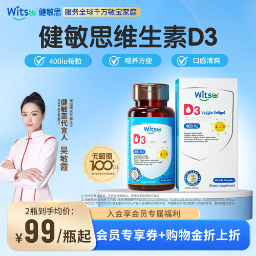 敏宝专研婴幼儿维生素D3
