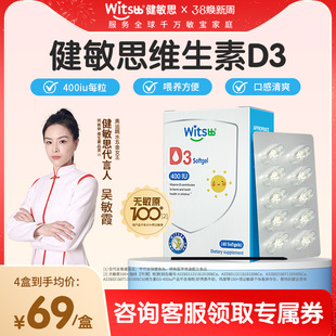 witsbb健敏思婴幼儿维生素d3宝宝儿童专用维D胶囊非滴剂0-1岁