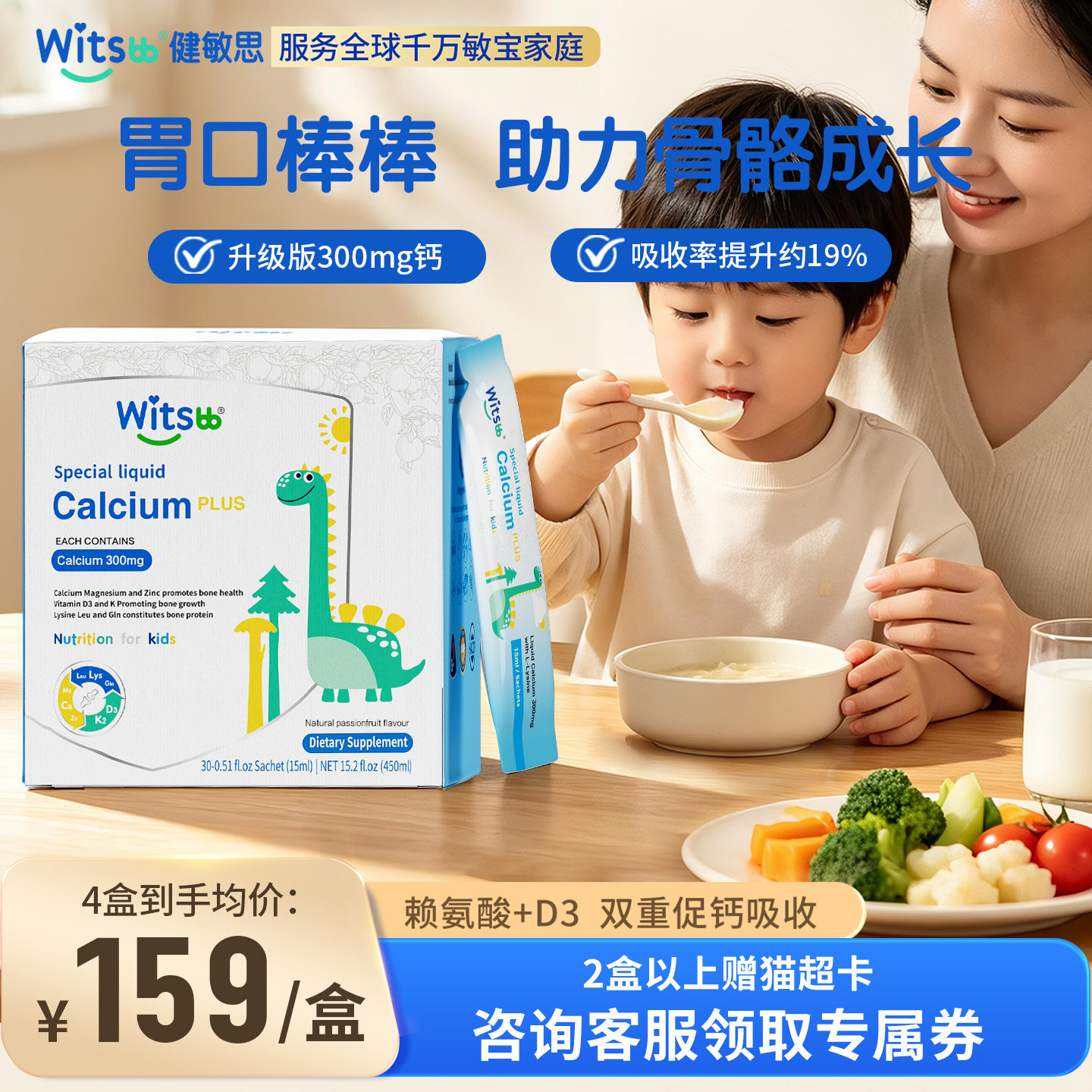 【升级版300mg钙】witsbb健敏思小蓝条赖氨酸钙镁锌儿童液体钙 - 实物图