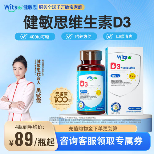 敏宝专研婴幼儿维生素D3