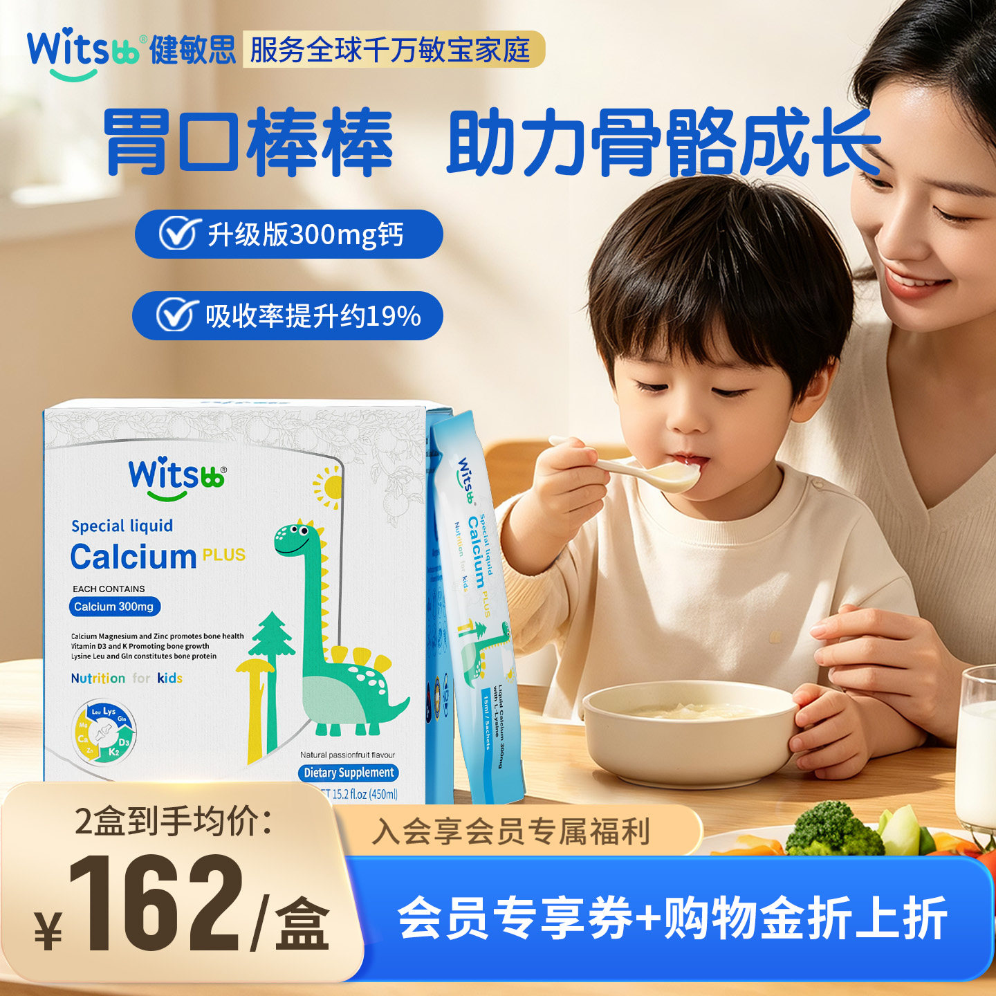 特别添加赖氨酸+D3双重促钙吸收图片