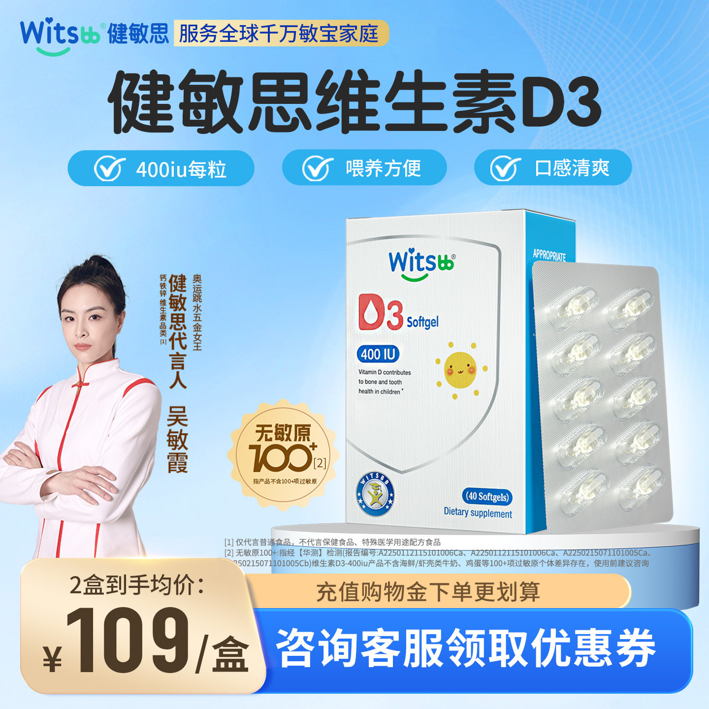 witsbb健敏思婴幼儿维生素d3宝宝专用维D胶囊敏宝专研0-1岁