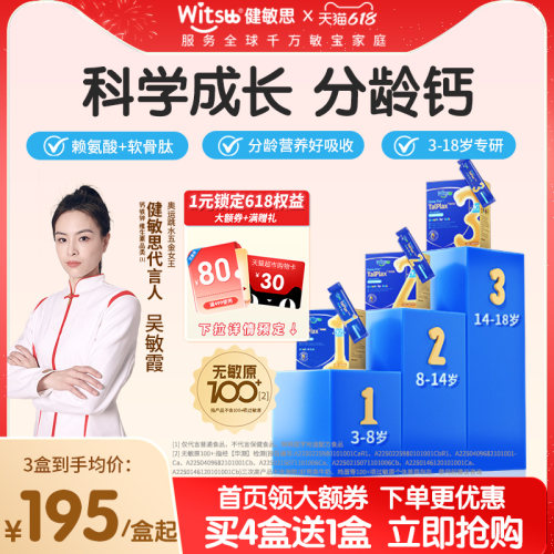 【吴敏霞推荐】健敏思三次高