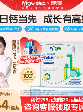 witsbb健敏思小蓝条赖氨酸钙镁锌儿童钙含D3K2宝宝液体钙30条/盒