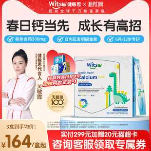witsbb健敏思小蓝条赖氨酸钙镁锌儿童钙含D3K2宝宝液体钙30条 盒