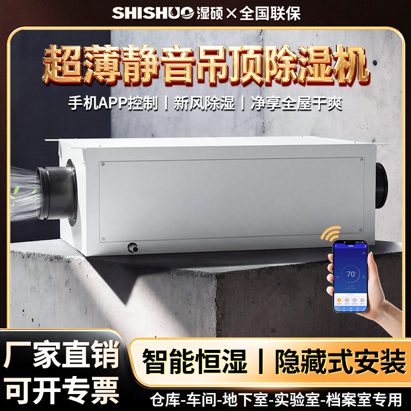 湿硕吊顶除湿机 壁挂悬挂隐藏式泳池健身房抽湿机管道防潮除湿机