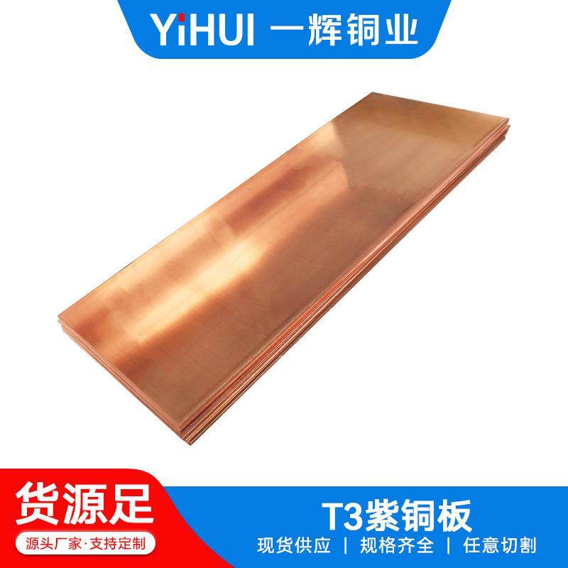T3紫铜板变压器紫铜中厚板 可切割导电紫铜板尺寸1000*2000,金属材料及制品,铜材,淘宝优惠券,粉丝福利购,淘宝优惠卷