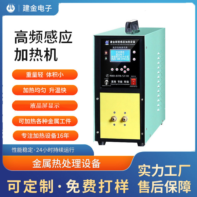 25KW高频退火机铝焊接高频机电磁感应加热设备淬火热处理加工设备