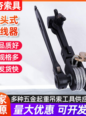虎头紧线器紧线钳 大棚葡萄架老虎钳拉线器 汽车钢丝绳紧线卡线器