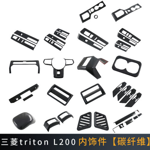 适用三菱triton L200内扶手 内拉手 中控 出风口 排挡框 后防踢N