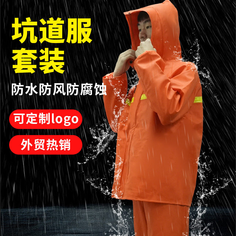 厂家批发厚款pvc防水防腐蚀分体劳保耐酸碱雨衣防暴雨防风坑道服