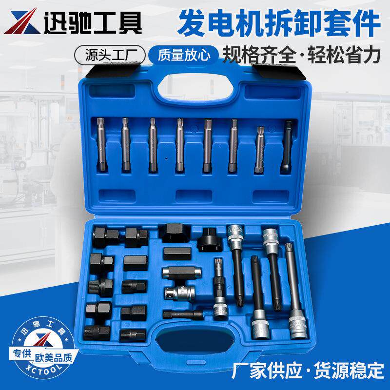 汽车发电机皮带轮拆卸工具电机皮带盘拆装工具组合箱汽修30件套
