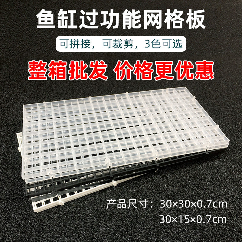 厂家水族箱鱼缸底滤网格底滤板隔离板防跳网隔板格子板淡海水适用